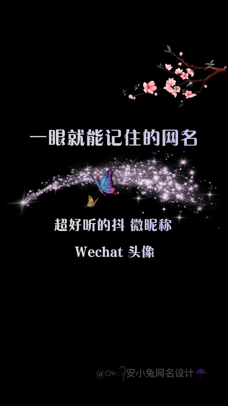 什么样的微信号容易被人记住?