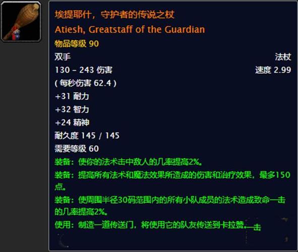 WOW里怎么才能拿到“埃提耶什,守护者的传说之杖”