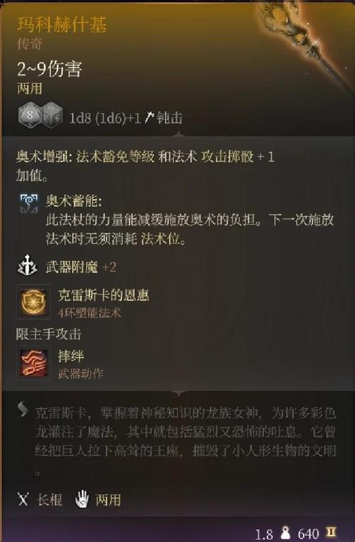 守护者的传说之杖的获取流程
