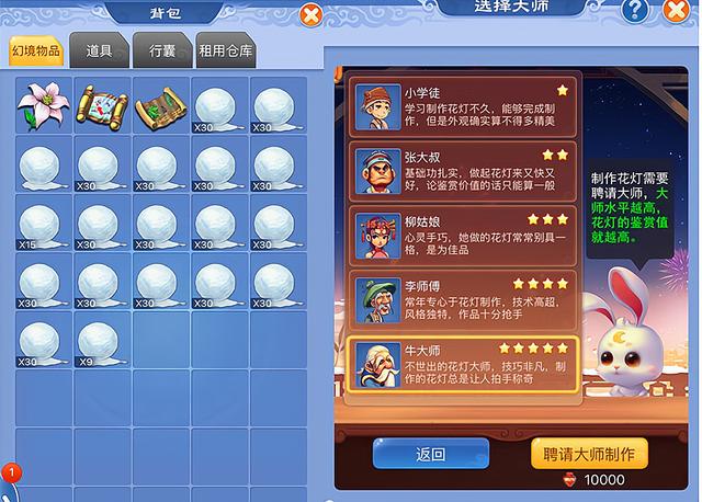 梦幻西游那个换元宵的兔子什么时候消失啊?