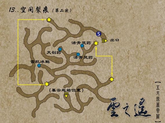 轩辕剑外传云之遥天书攻略轩辕剑外传云之遥游戏攻略大全