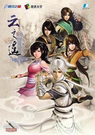 ·轩辕剑外传汉之云与轩辕剑外传云之遥那个比较好玩,有什么区别?因为我没...