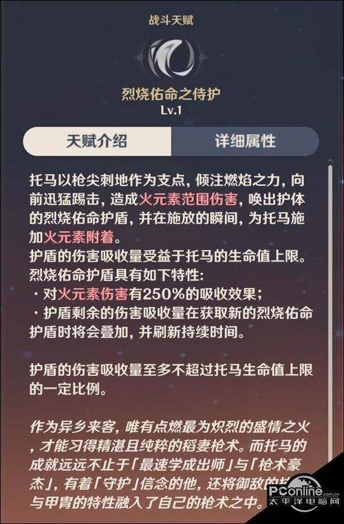 《原神》托马技能介绍有哪些?