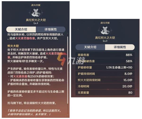 原神托马天赋技能招式属性介绍