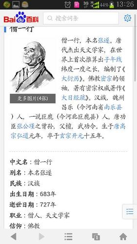 僧一行中的行的读音