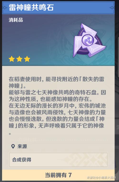 雷神瞳共鸣石图纸声望几级?