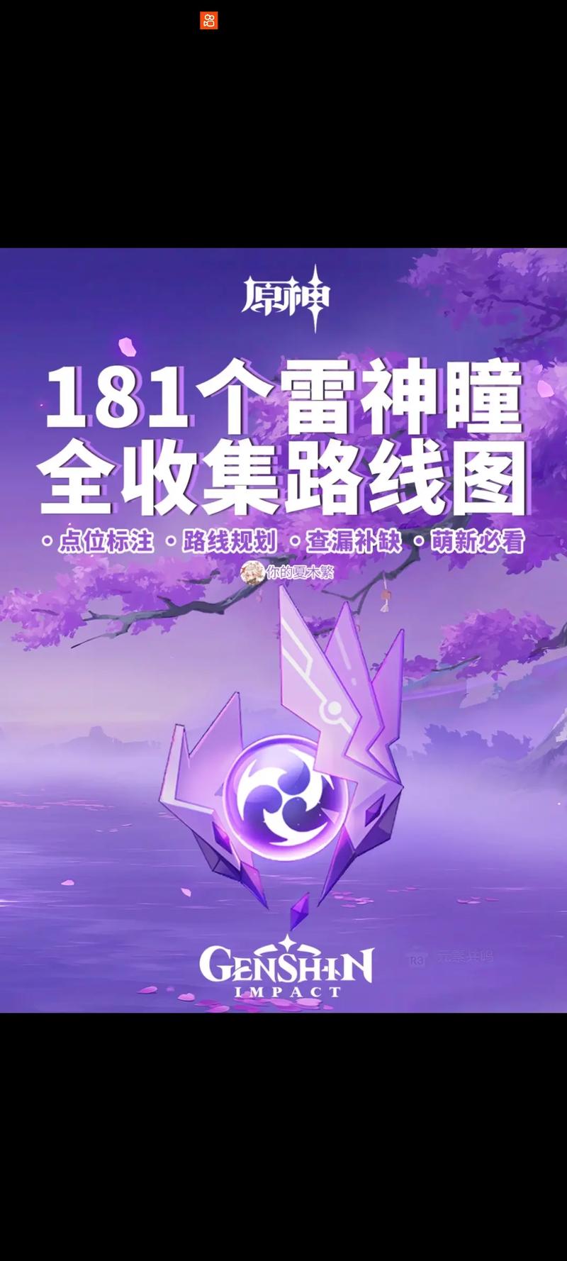 原神雷神瞳共鸣石怎么用-雷神瞳共鸣石使用方法