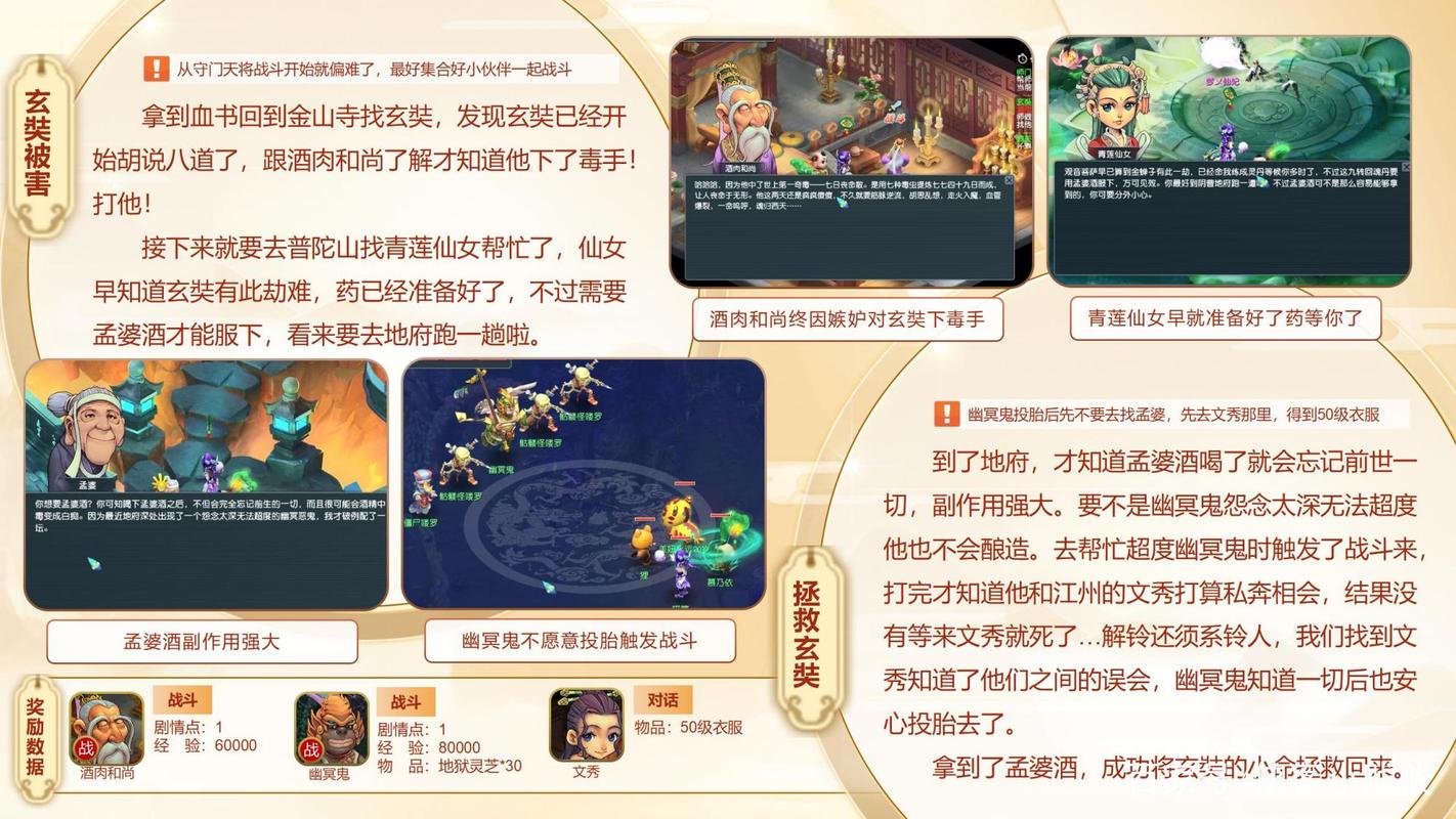 梦幻西游LG过剧情我打完酒肉和尚之后怎么找玄奘法师