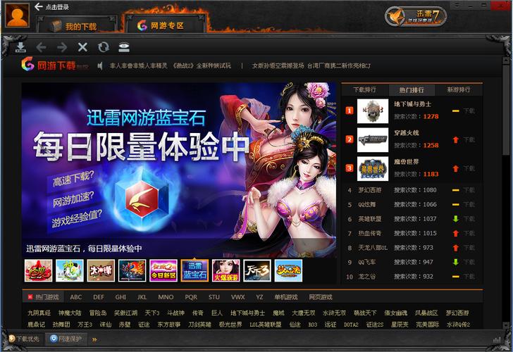 迅雷新魔界版本
