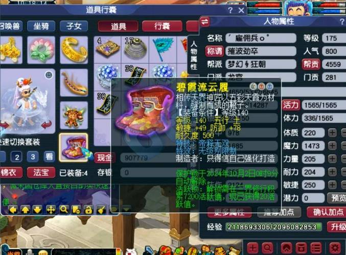 梦幻西游侠义值到哪里换装备