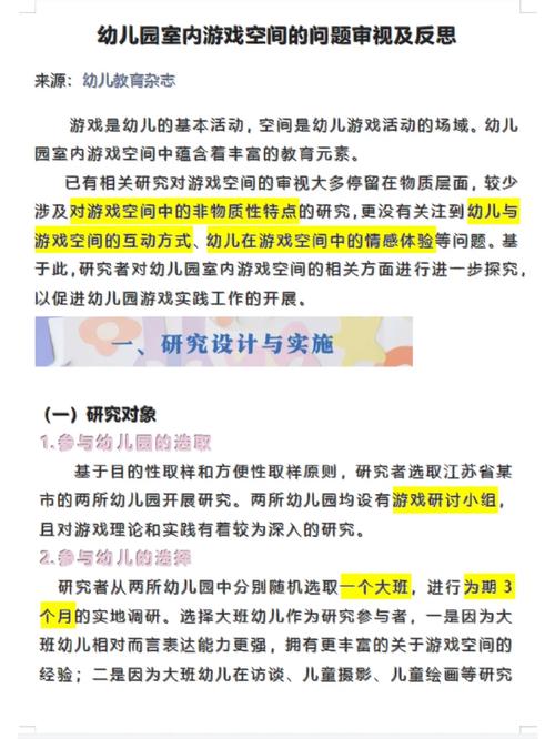 孩子的室内游戏空间大分析