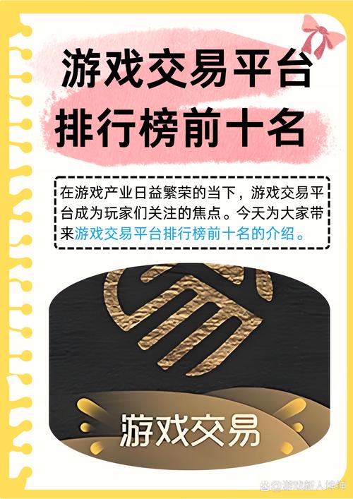 游戏交易网站有哪些
