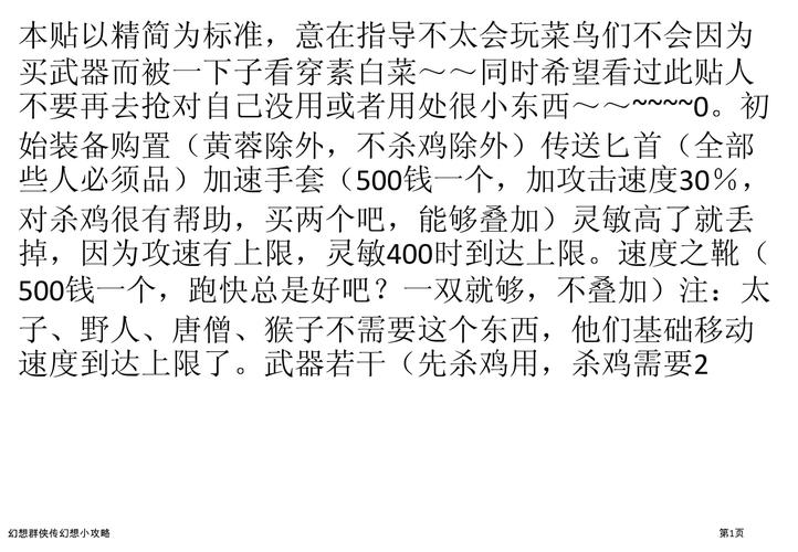 幻想群侠传48攻略幻想群侠传48完美攻略