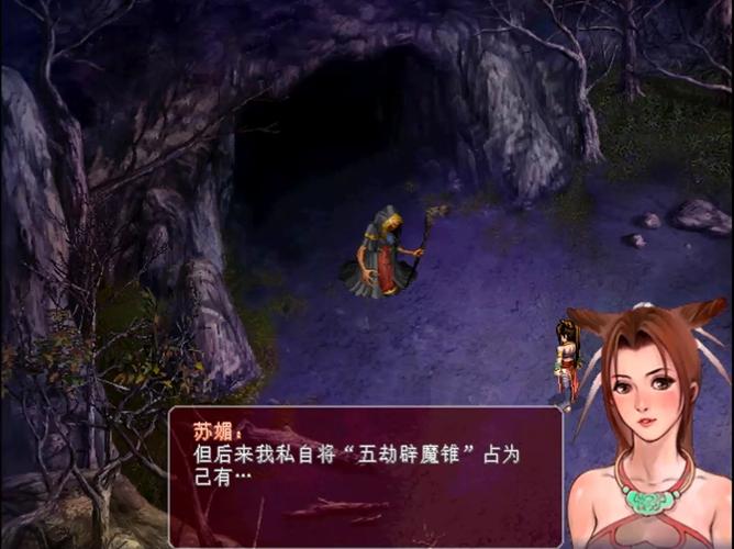 仙剑2攻略
