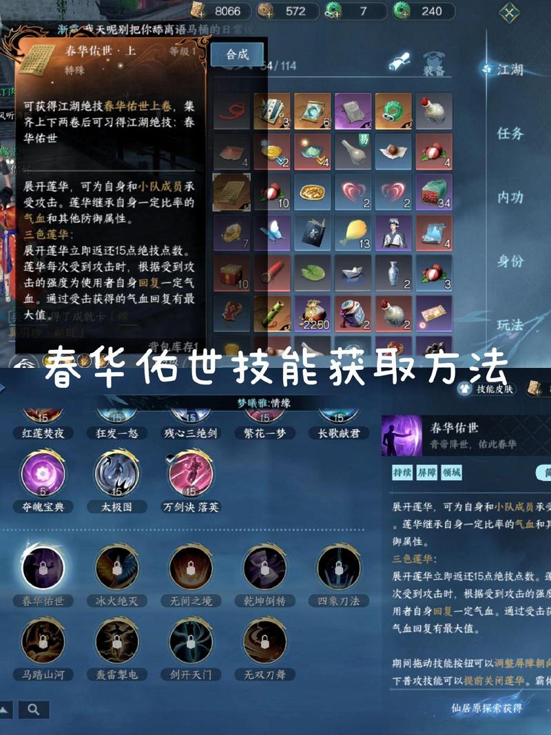 逆水寒手游春华佑世在哪拿