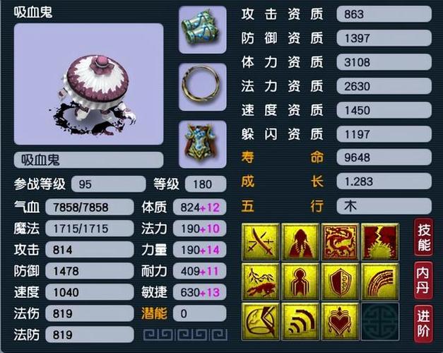 梦幻西游吸血鬼技能是什么