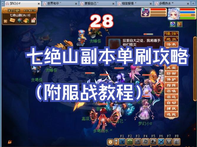梦幻西游副本七绝山做好一个分支怎么去帮另外一组
