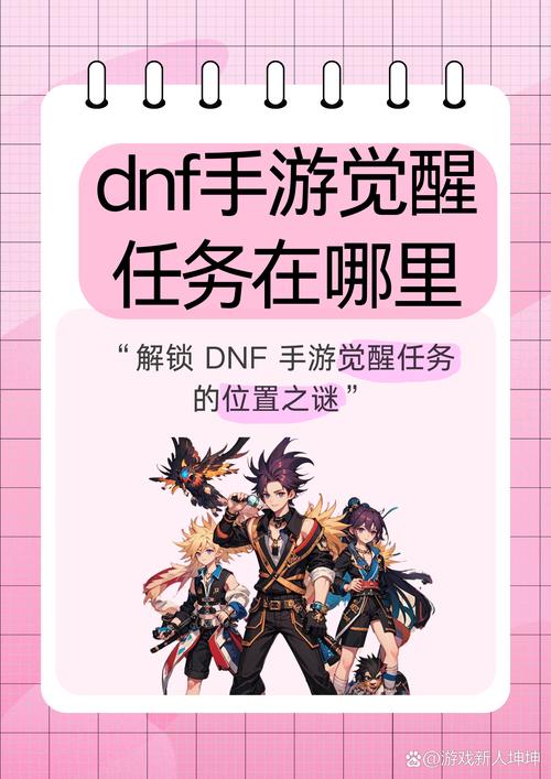 地下城狂战觉醒任务怎么做?