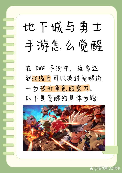 地下城勇士多少级觉醒