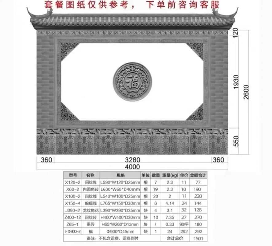 农村做个影壁墙,大概需要多少钱呢?