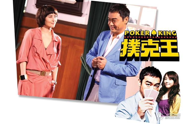 扑克王演职员表