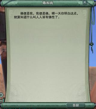 光明僧陈和尚游戏介绍