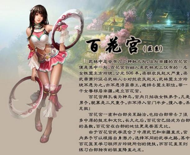 百花宫蛊系门派技能