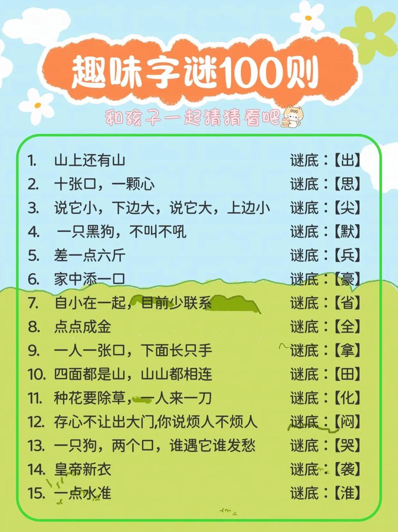 谜语大全及答案,谜语大全及答案