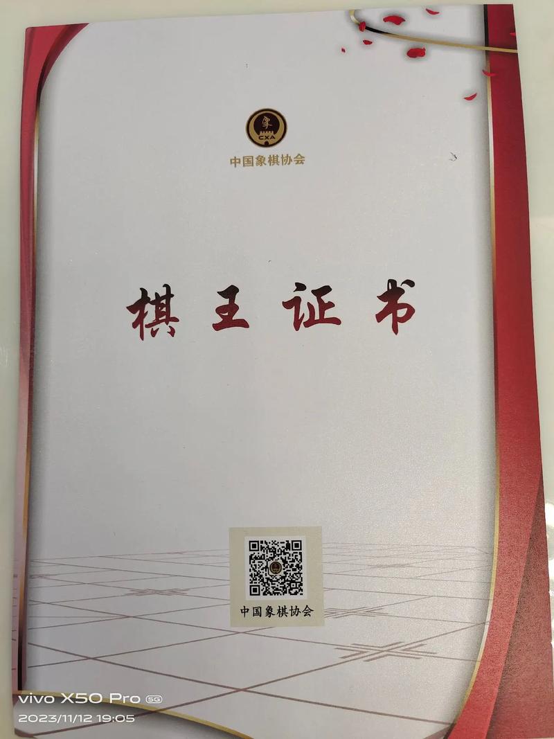 世界象棋锦标赛冠军奖金