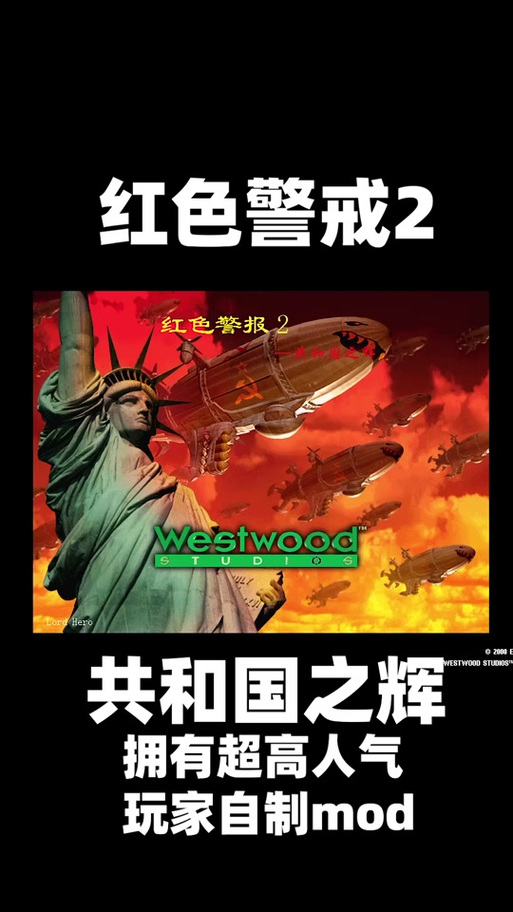 红色警戒2尤里复仇隐风之龙
