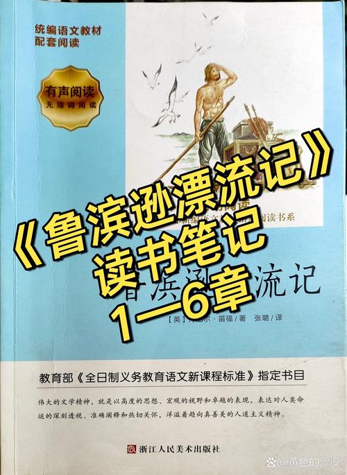 鲁滨逊漂流记一共有多少章??