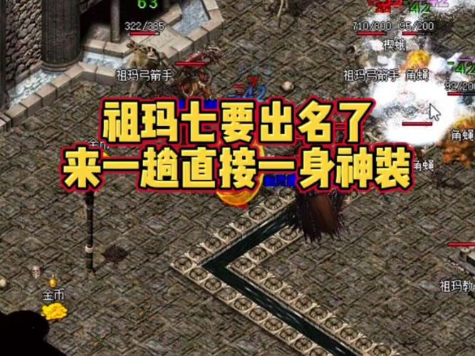 热血传奇手机版祖玛教主怎么打