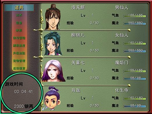 梦幻群侠传三详细攻略3