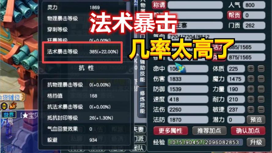 梦幻西游的法术高级法术暴击出现的几率问题