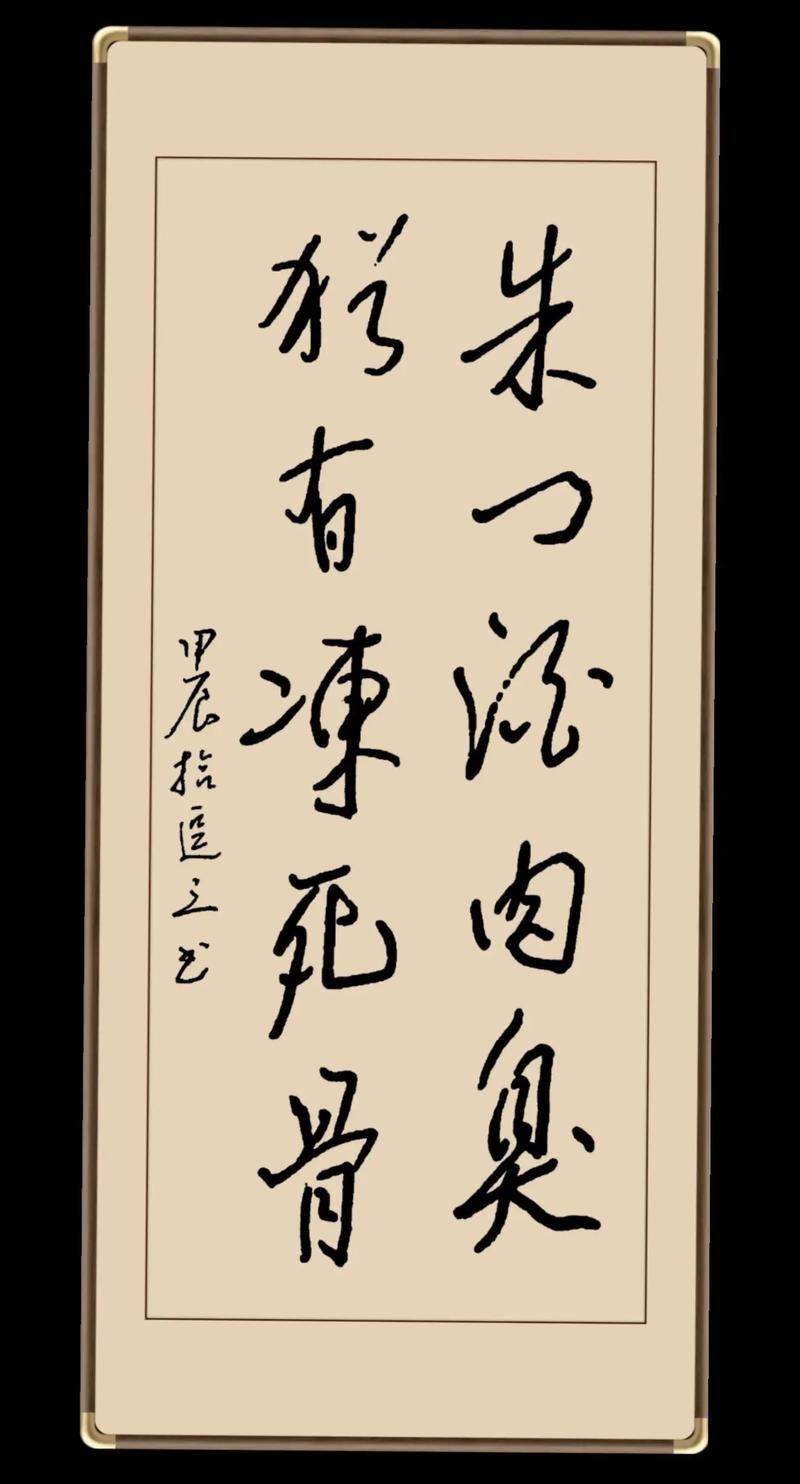 朱门酒肉臭路有冻死骨什么意思