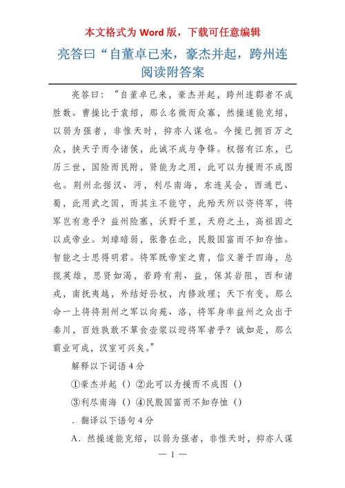 《三国志》·董卓传(原文+白话文)