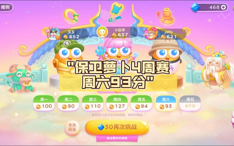 保卫萝卜4周赛7.24玩法