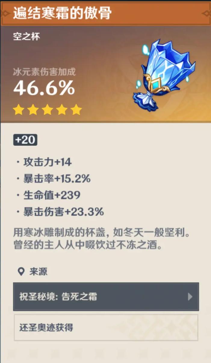 原神圣遗物套装征服寒冬的勇士套有什么效果_圣遗物套装征服寒冬的勇士...