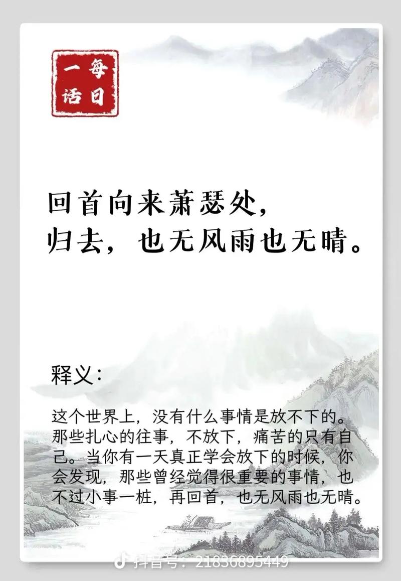 莫听穿林打叶声,一蓑烟雨任平生,什么意思?