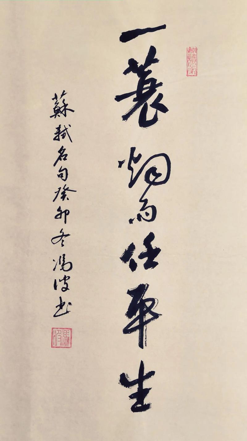 ‘一蓑烟雨任平生’是什么意思?