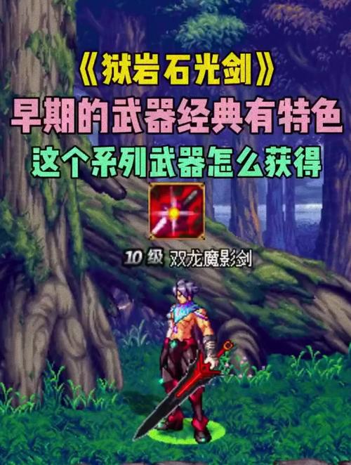 狱岩石光剑怎么做?