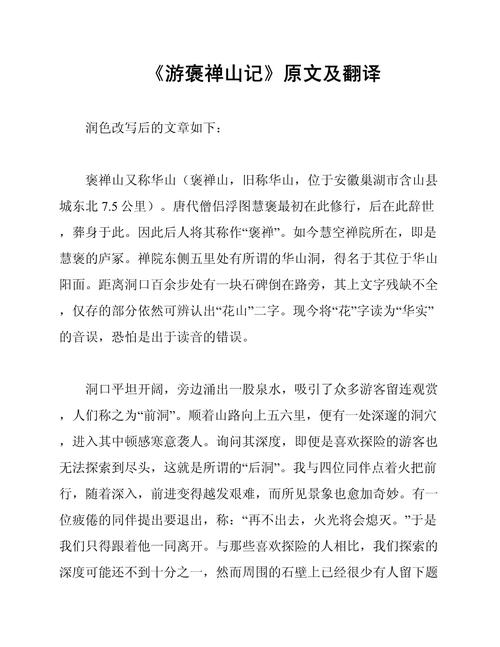 褒文言文