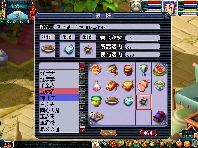 梦幻西游烹饪配方