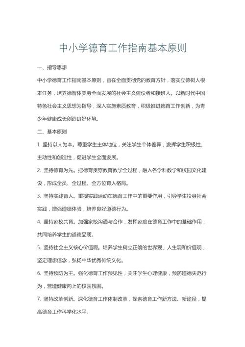 学校生活技能教育的内容、方法和应用原则是什么?