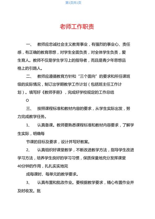 做怎样的生活老师