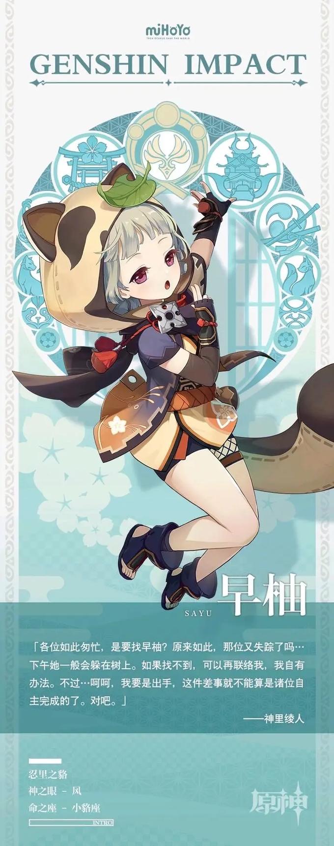 《原神》早柚技能一览