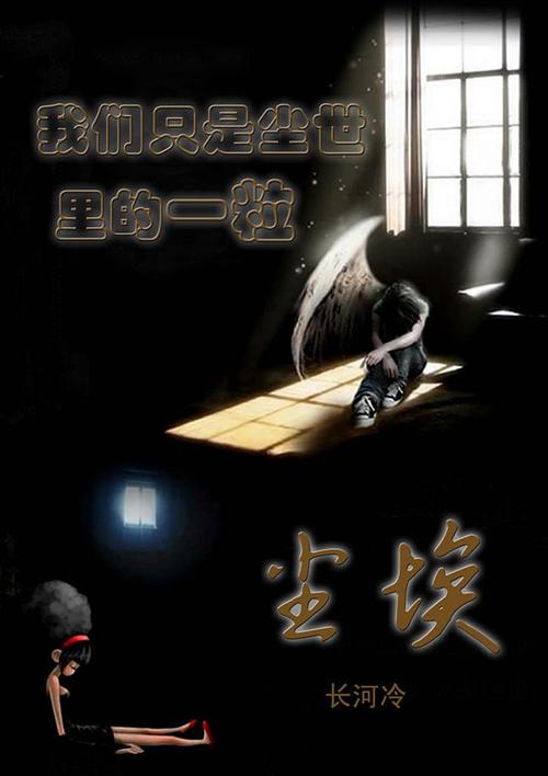 我们只是一粒粒小小的尘埃