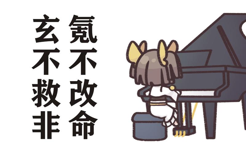 玄不救非氪不改命什么意思什么梗