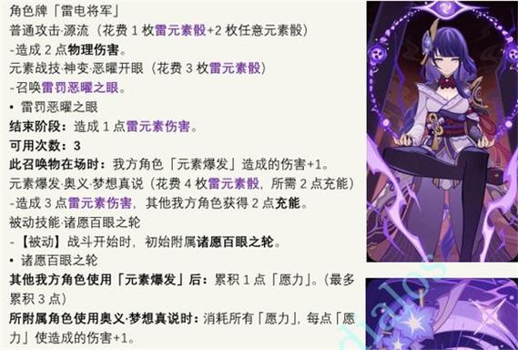 原神七圣召唤雷电将军角色卡技能介绍