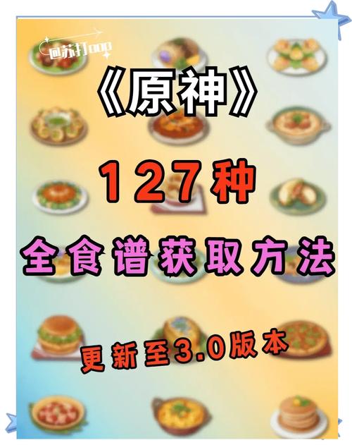 原神猪排饭菜谱怎么获得?